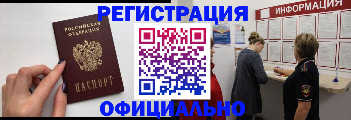 временная регистрация адрес в Алтайском крае