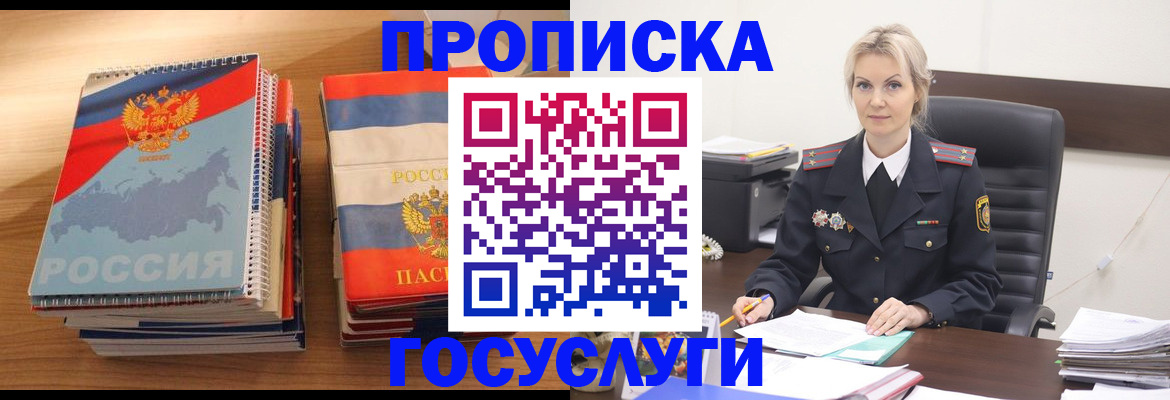 прописка 2025 в Алтайском крае