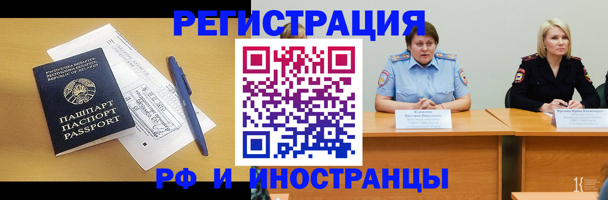 купить прописку в Алтайском крае