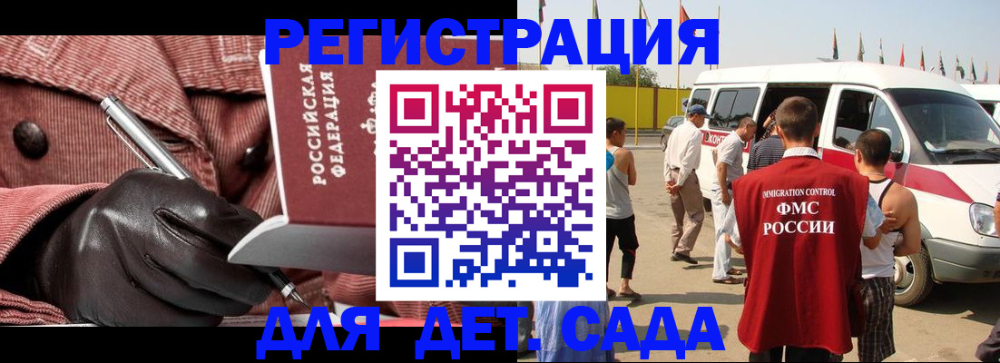 временная регистрация для школы в Алтайском крае